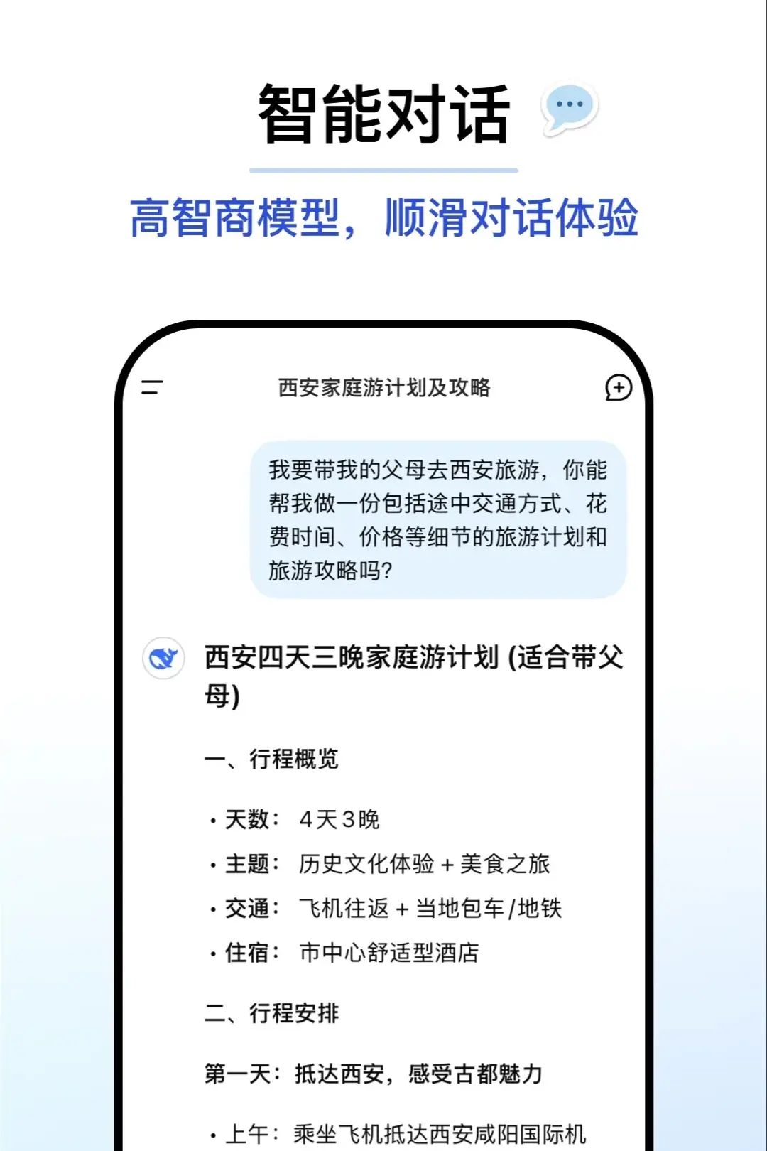DeepSeek 官方推出的AI 助手,免费体验与全球领先 AI 模型的互动交流