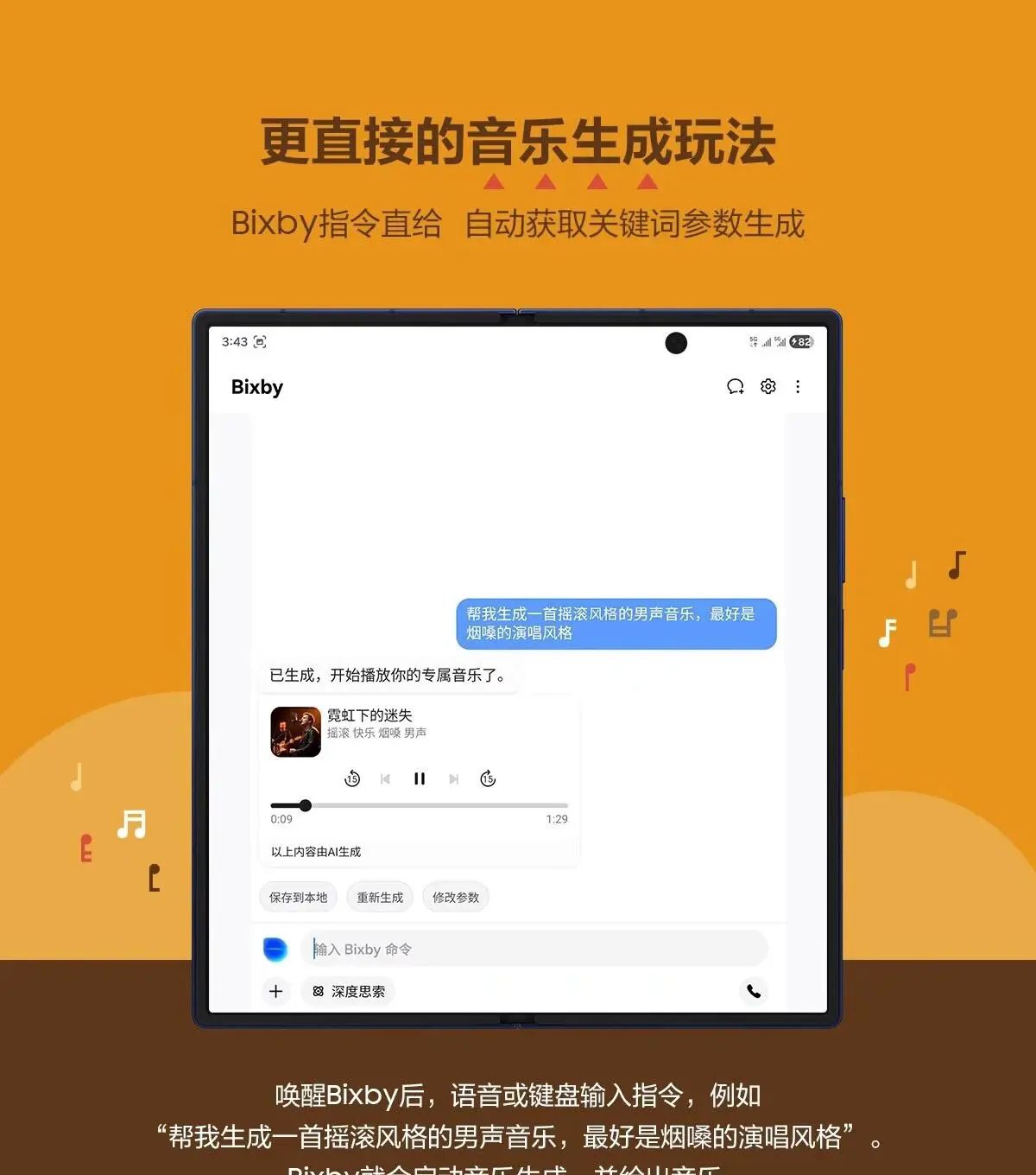 【Bixby音乐生成】的详细玩法来啦