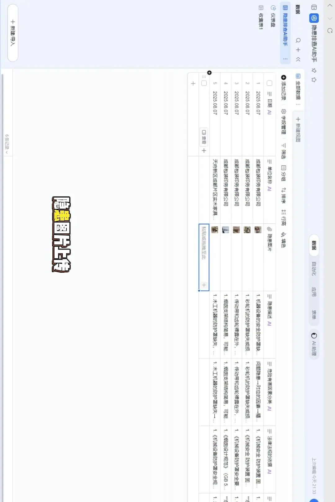 AI生成隐患台账！1分钟搞定