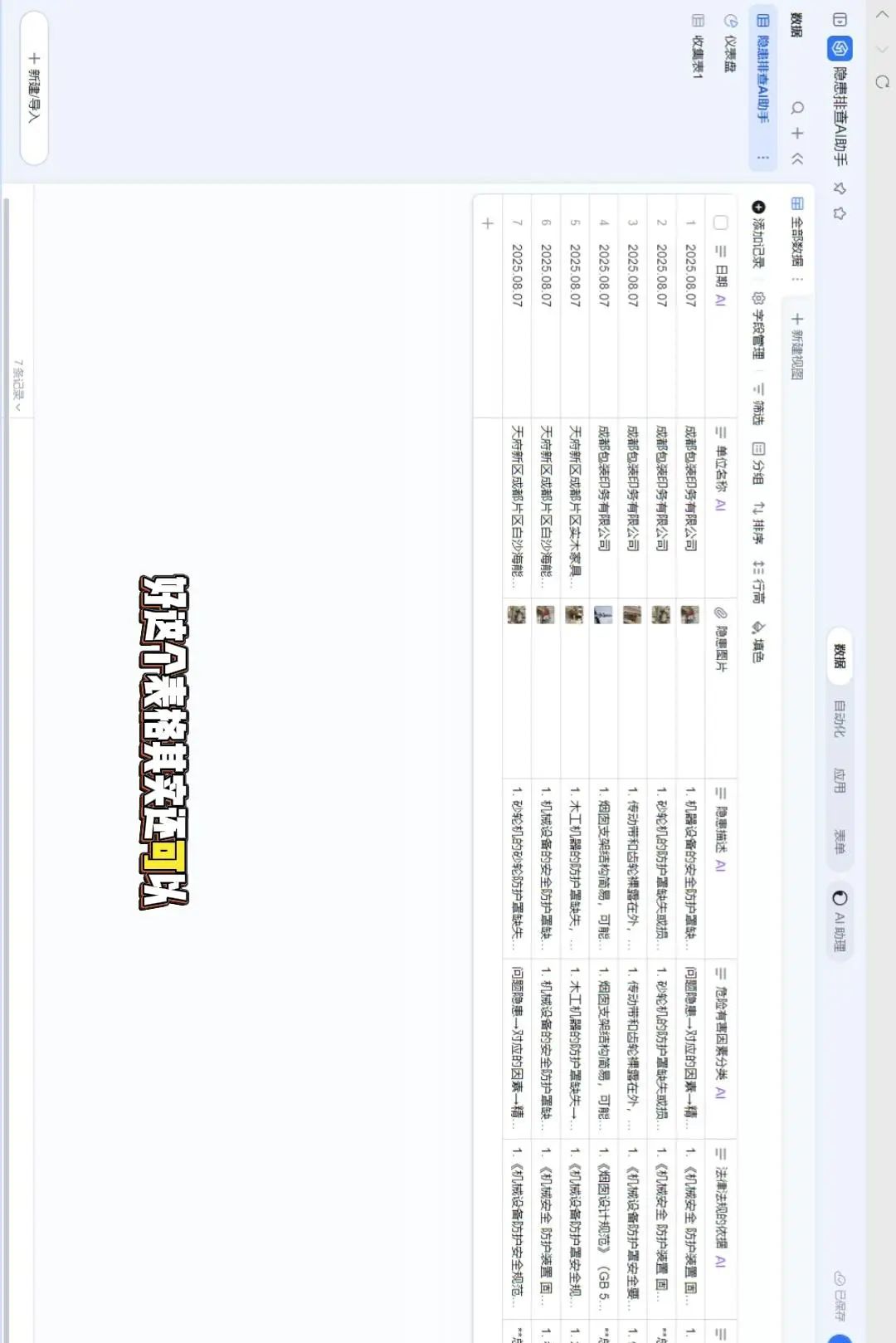 AI生成隐患台账！1分钟搞定