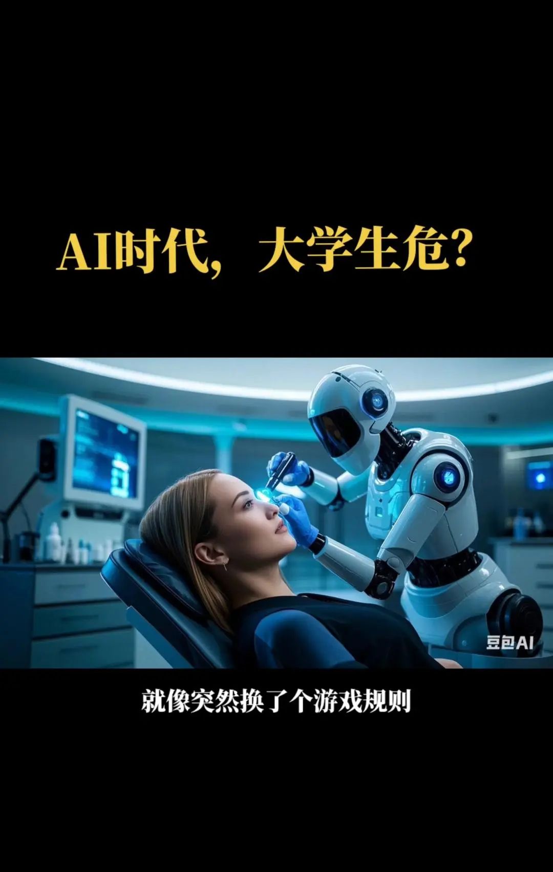 AI时代,大学生就业受影响