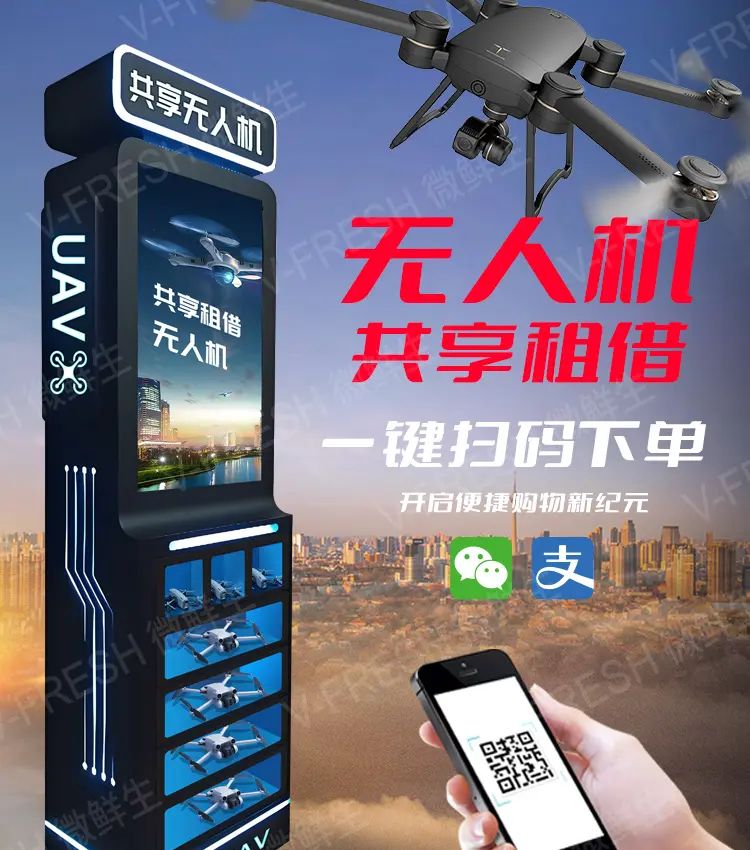微鲜物联网共享ai无人机源头厂家今日分享