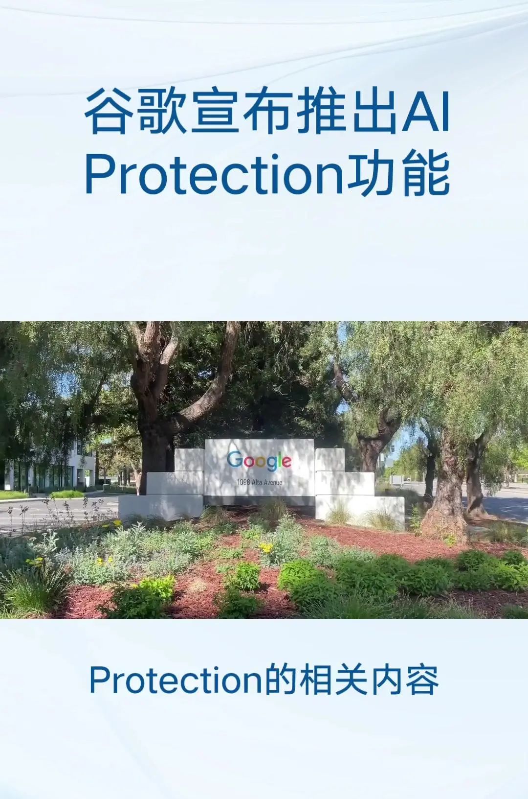 谷歌发布AIProtection功能 主要目标:保护跨云和跨模型的人工智能工作负载和数据