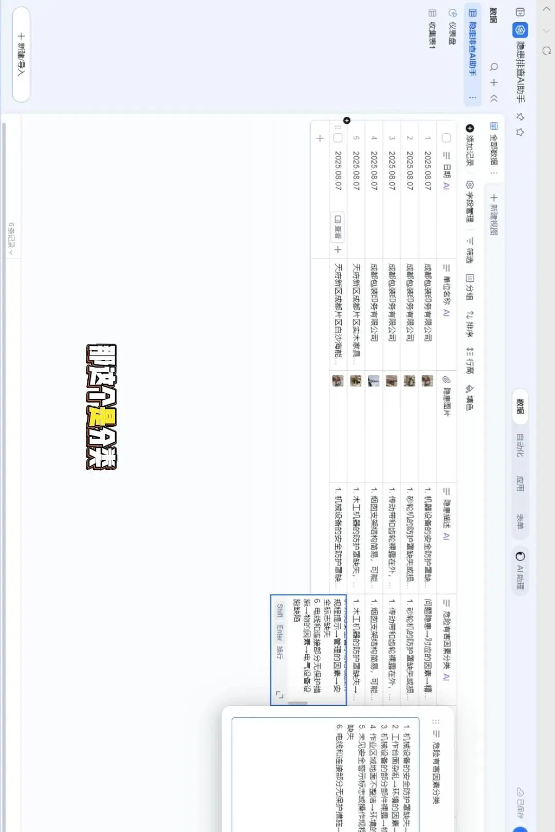 AI生成隐患台账！1分钟搞定