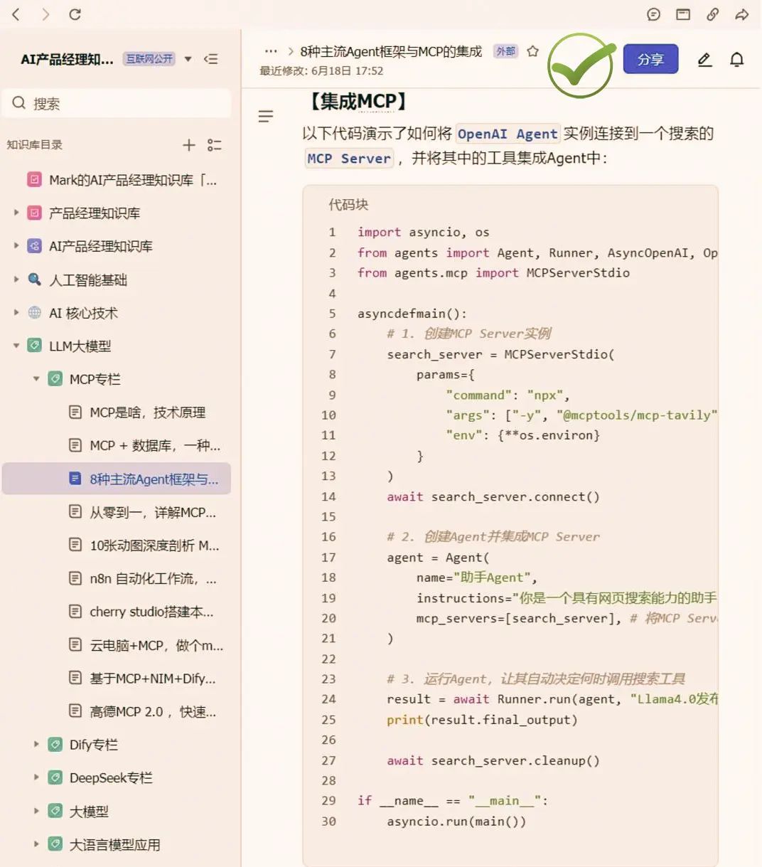 目前主流的8类AI Agent框架