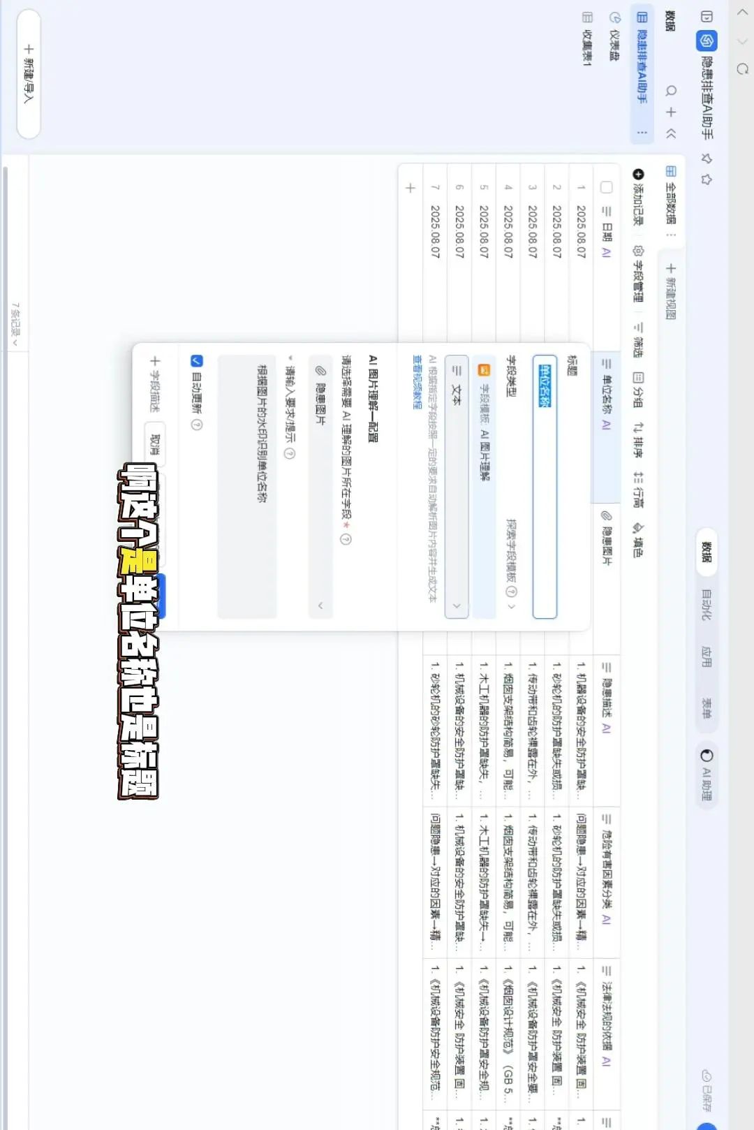AI生成隐患台账！1分钟搞定