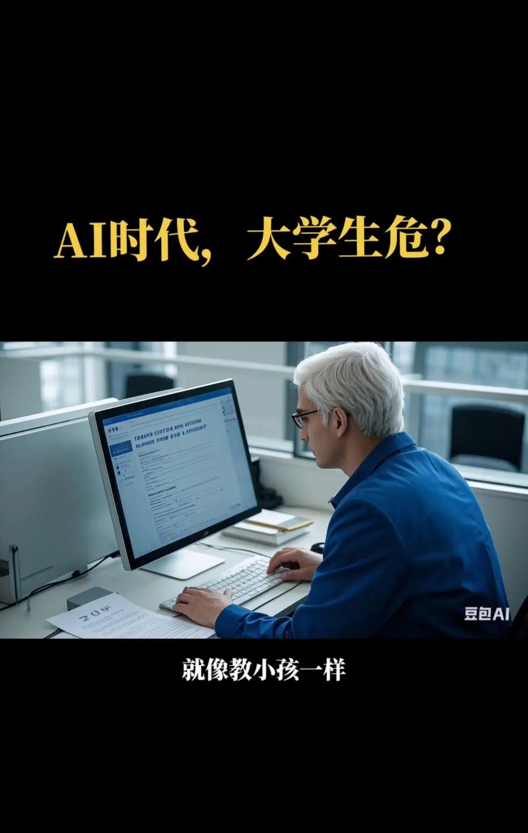 AI时代,大学生就业受影响