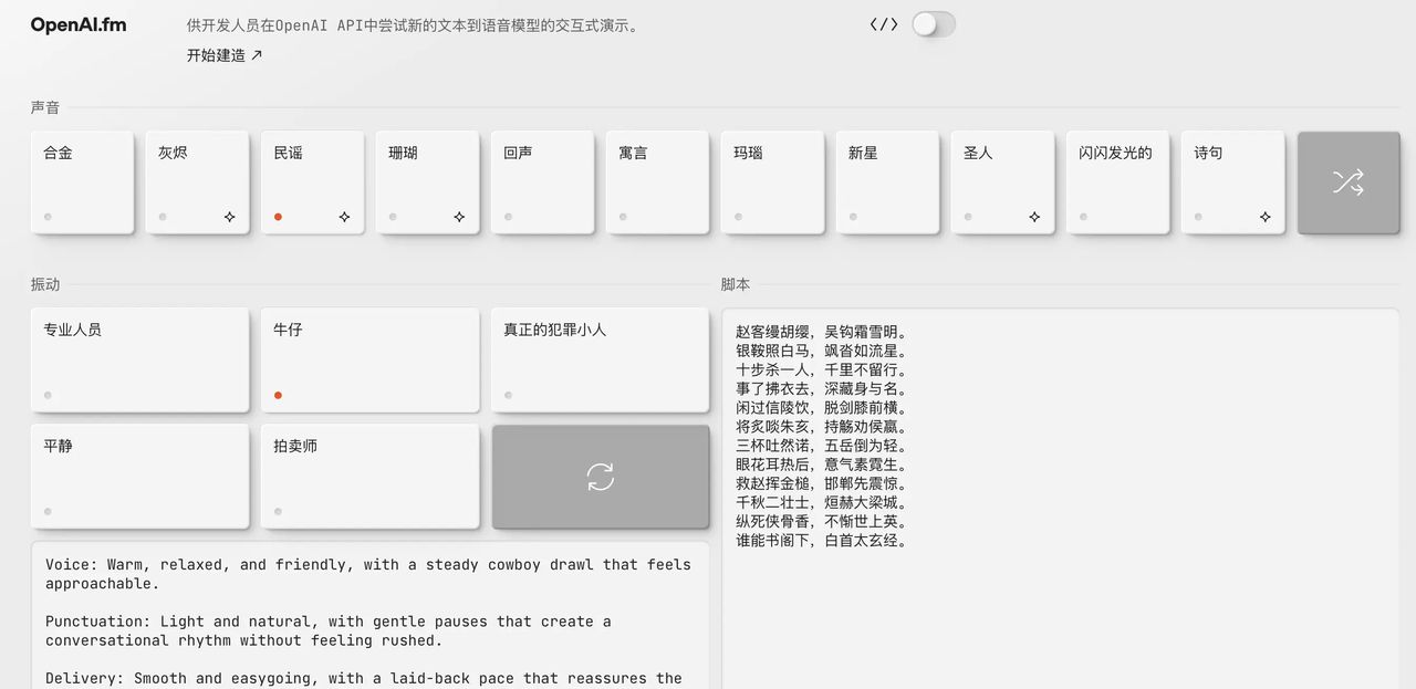 OpenAI做了一个有趣的语音生成工具