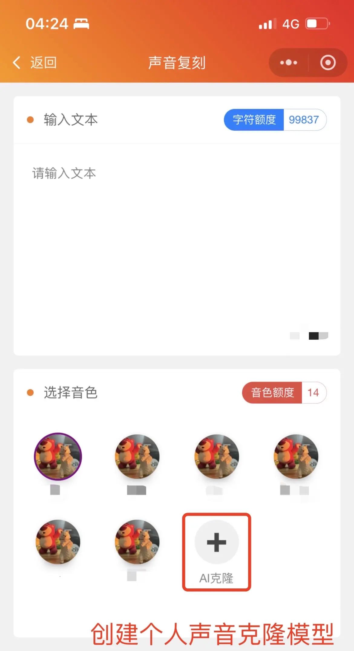 最新推出的一款免费ai配音小程序