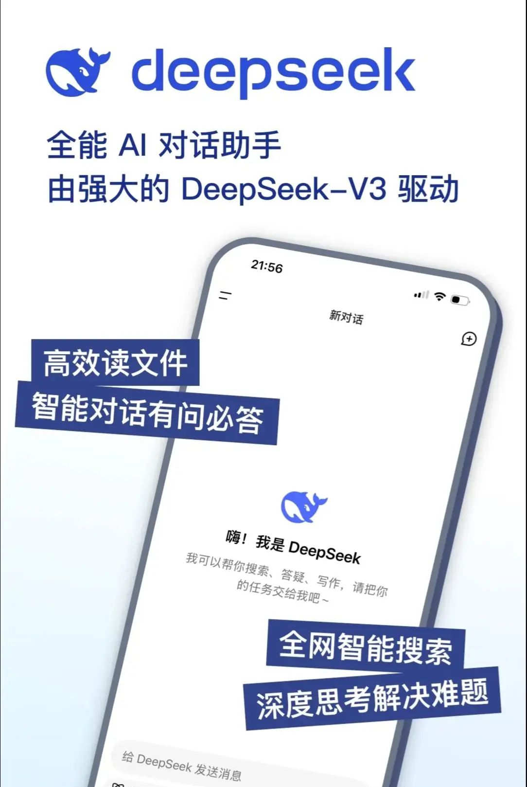 DeepSeek 官方推出的AI 助手,免费体验与全球领先 AI 模型的互动交流