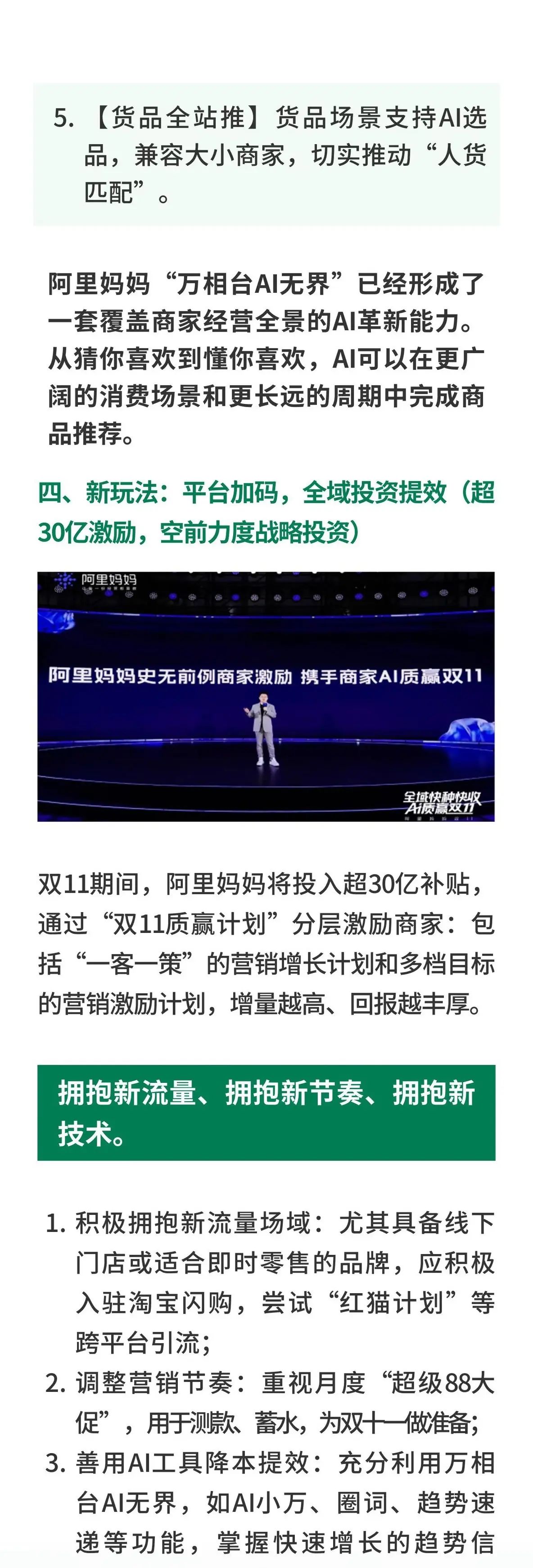 淘系电商全新增长机会