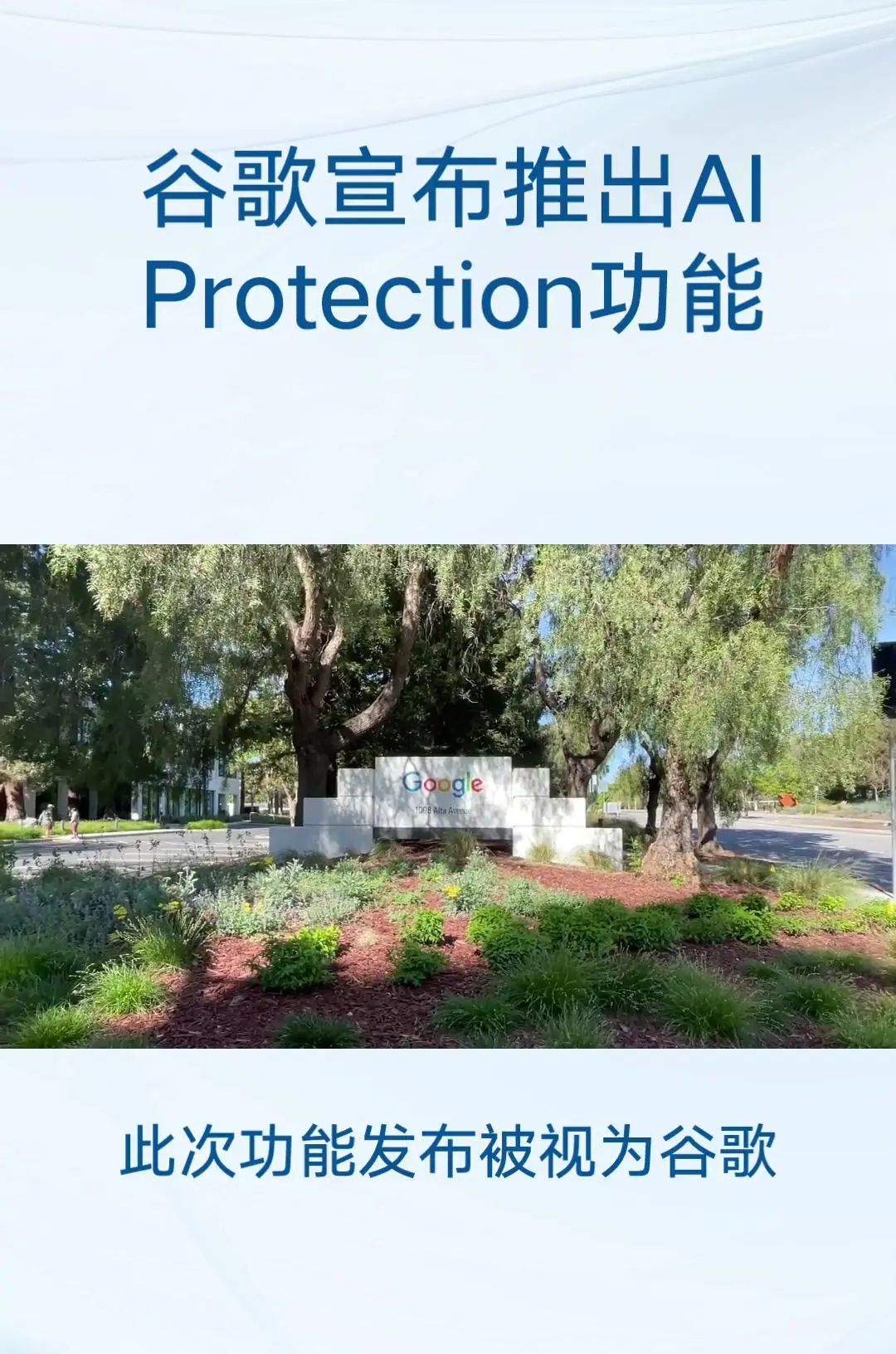 谷歌发布AIProtection功能 主要目标:保护跨云和跨模型的人工智能工作负载和数据