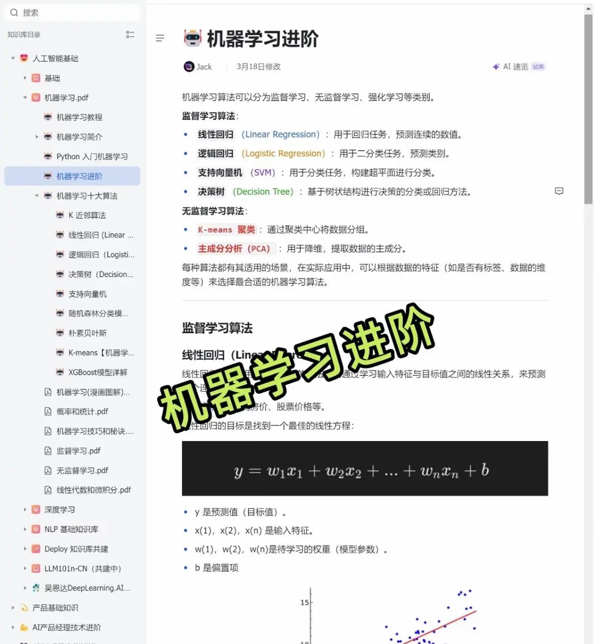 我们机器学习有自己的作业帮