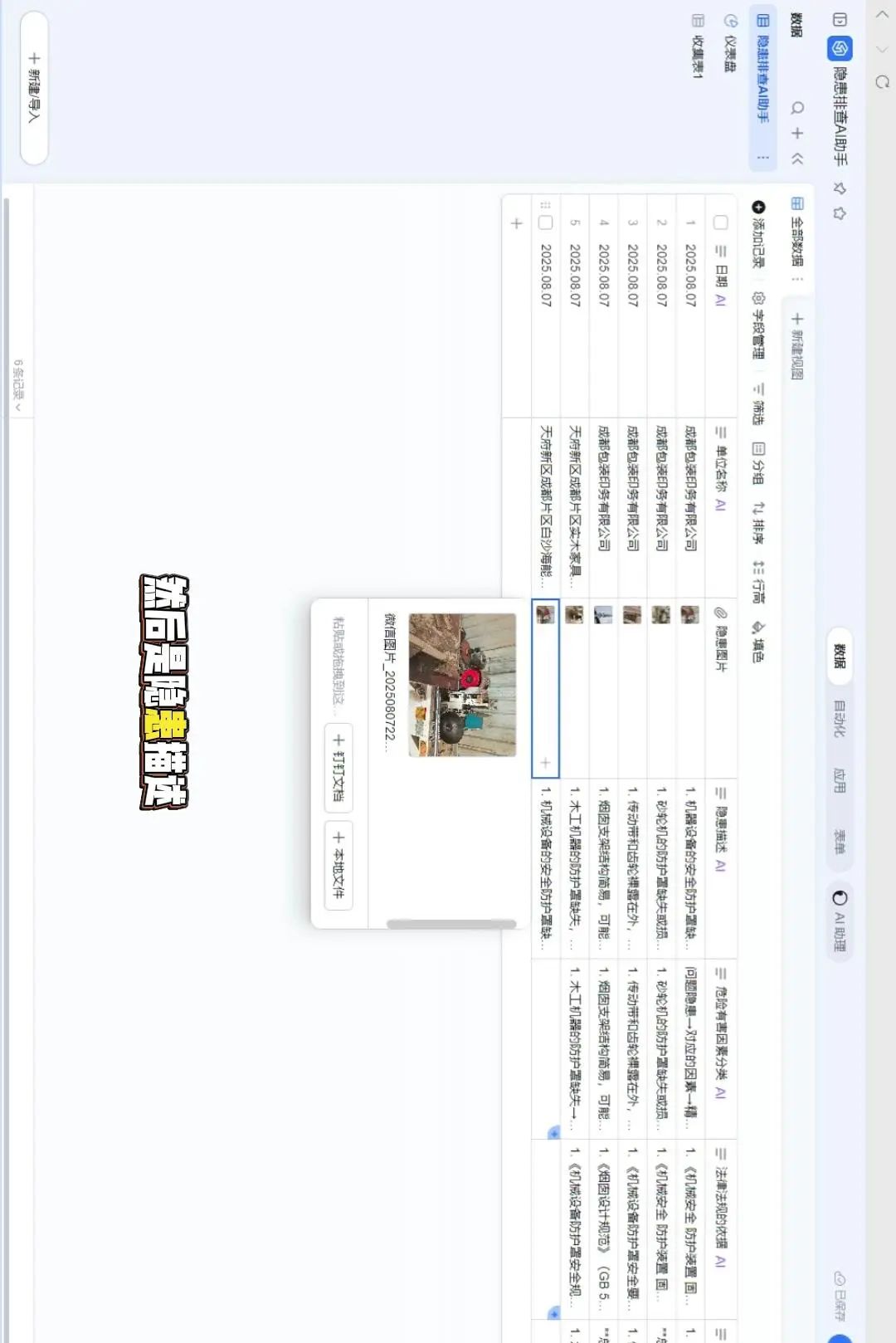 AI生成隐患台账！1分钟搞定