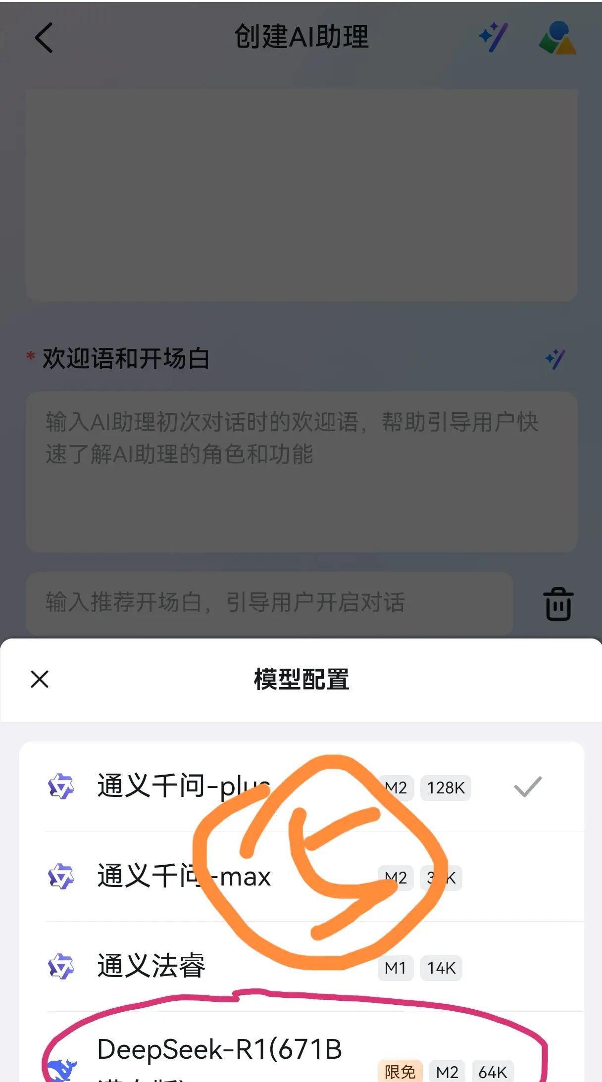 有钉钉,就搞个DeepSeek满血版助手