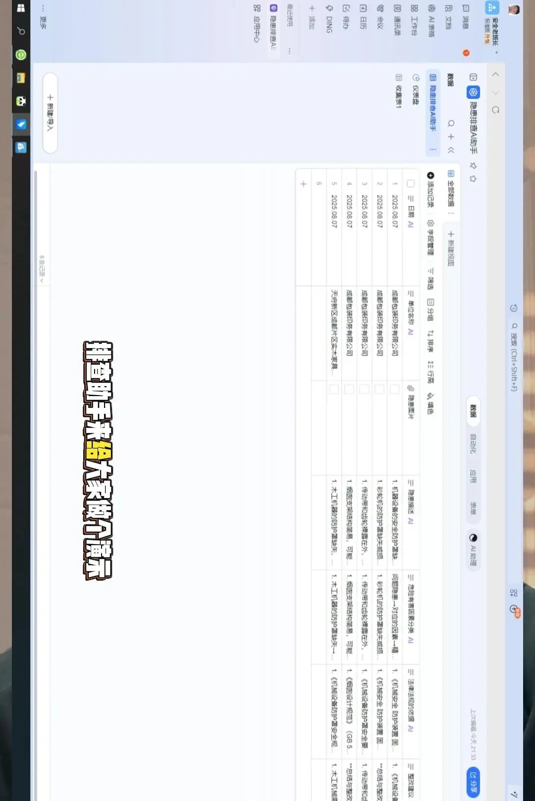 AI生成隐患台账！1分钟搞定