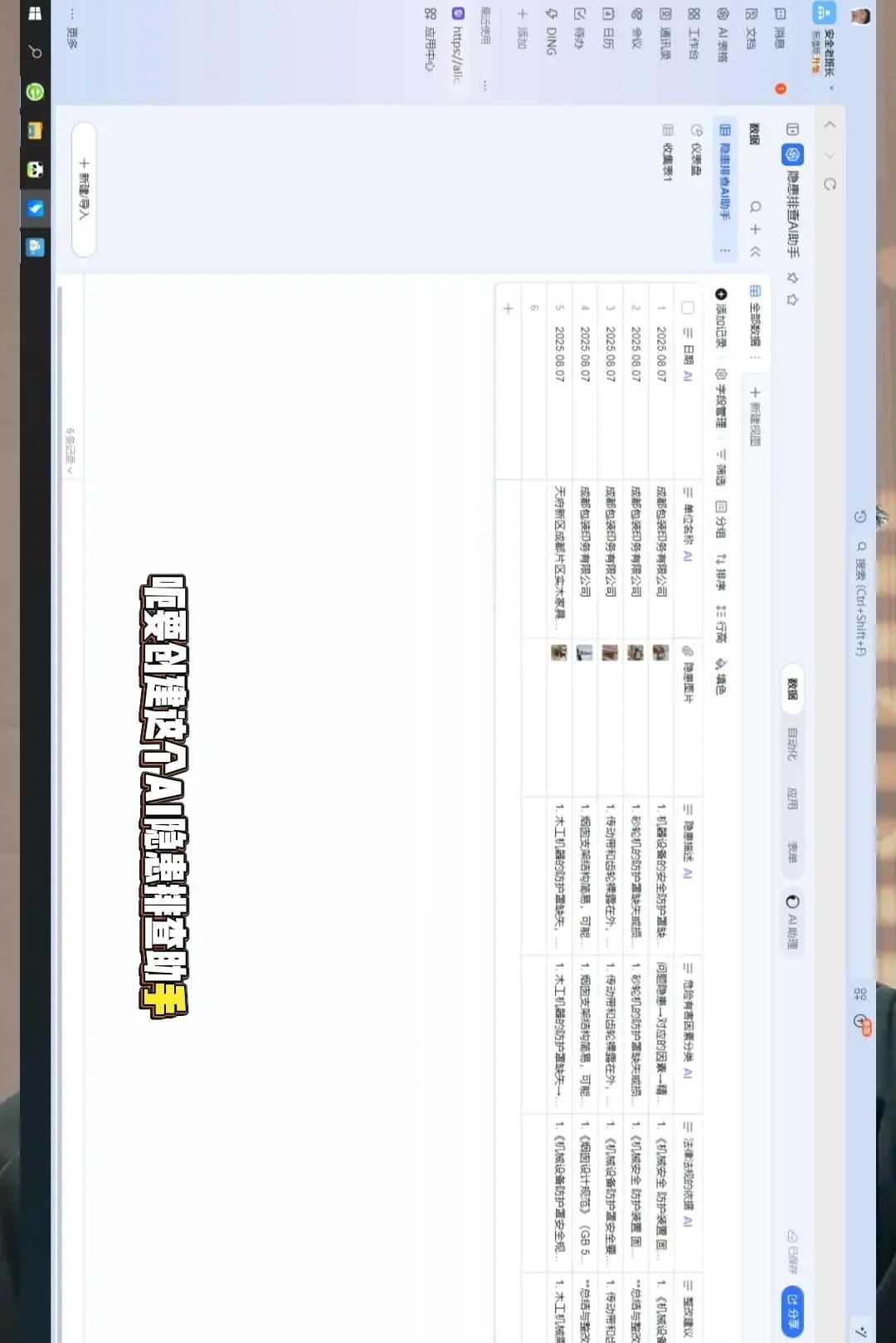 AI生成隐患台账！1分钟搞定