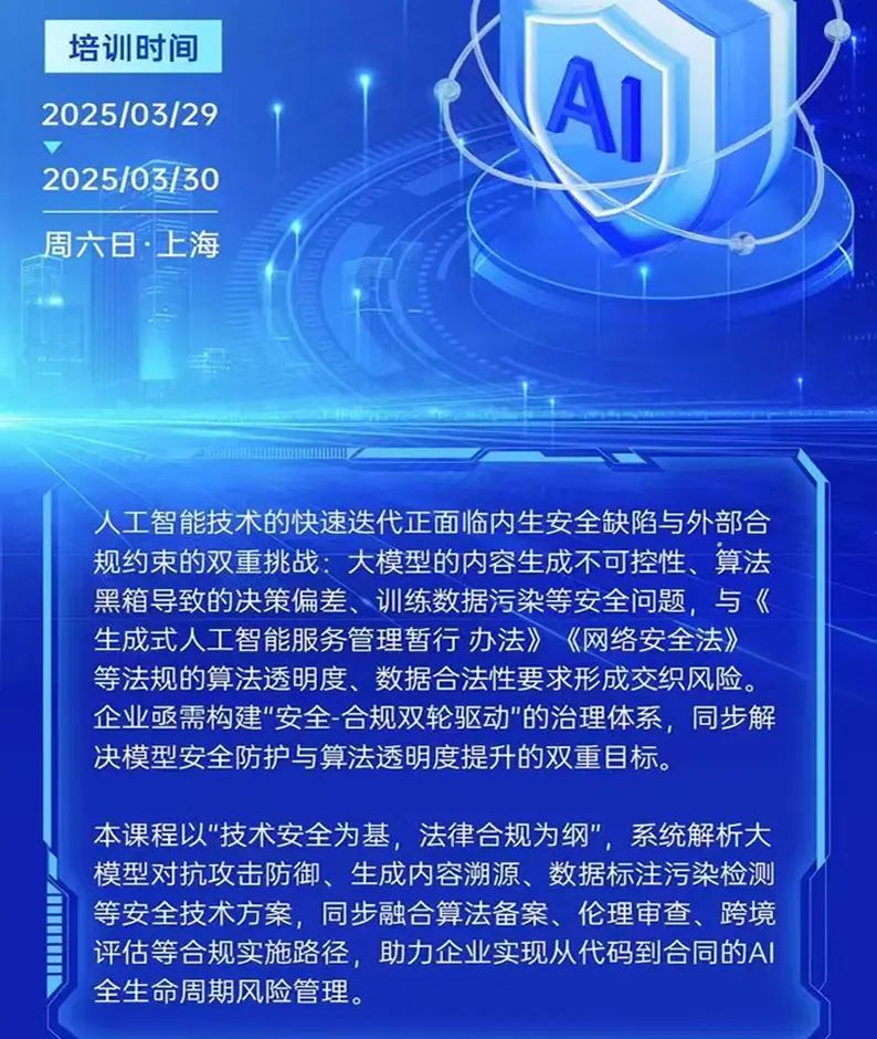 【AI安全治理必修课】