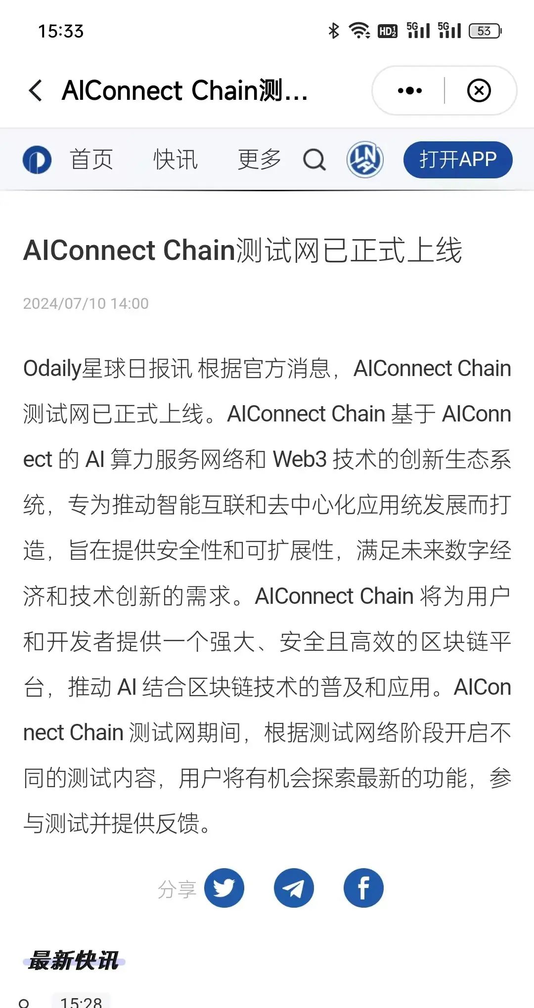 恭喜AIC测试网正式上线