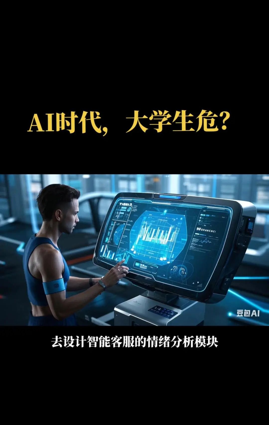 AI时代,大学生就业受影响