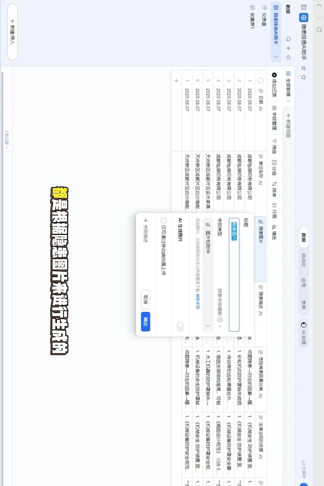 AI生成隐患台账！1分钟搞定
