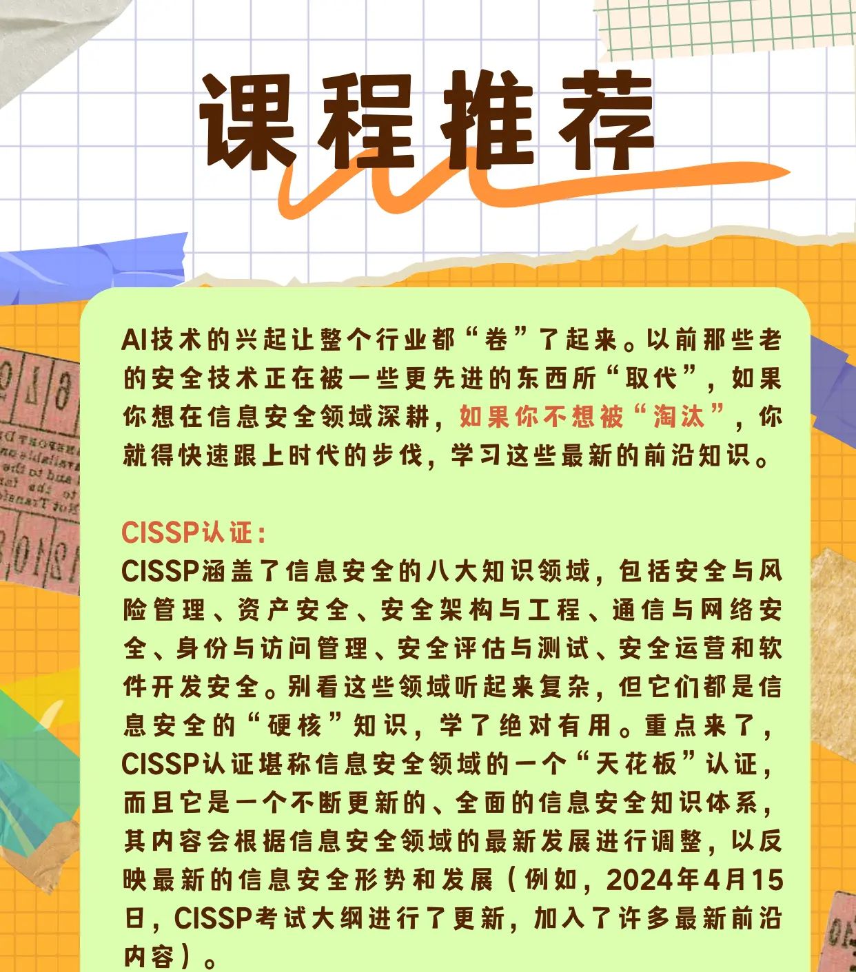 AI 风口中,信息安全技术的 “淘汰清单