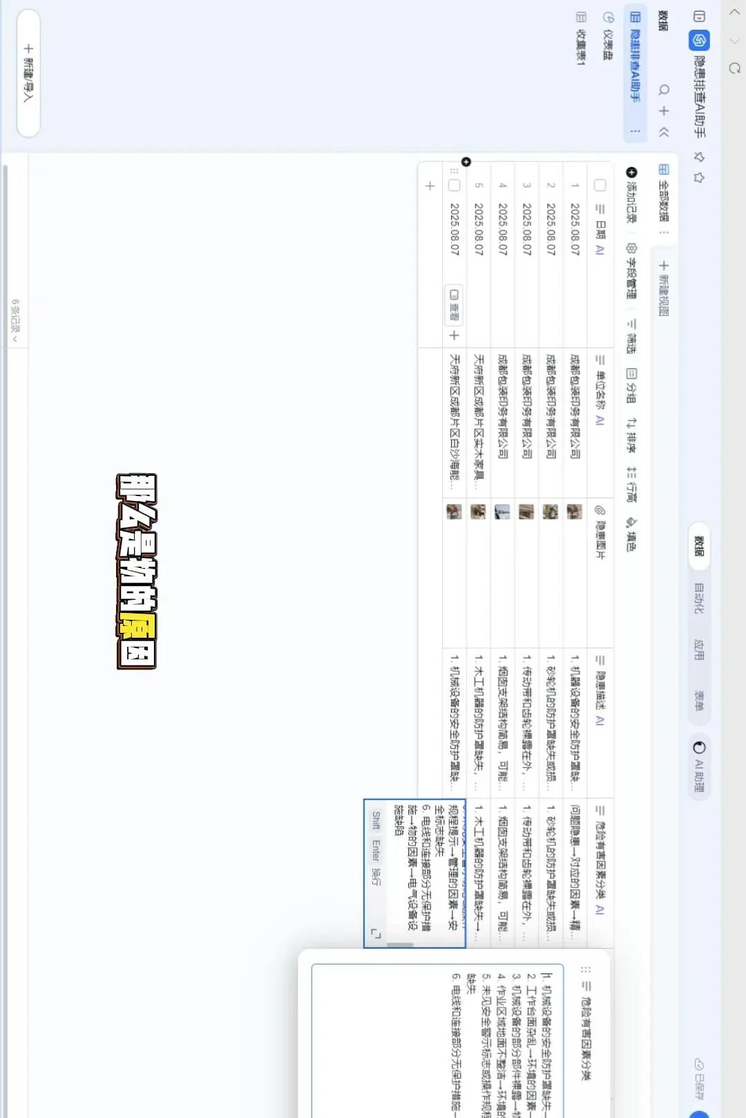 AI生成隐患台账！1分钟搞定