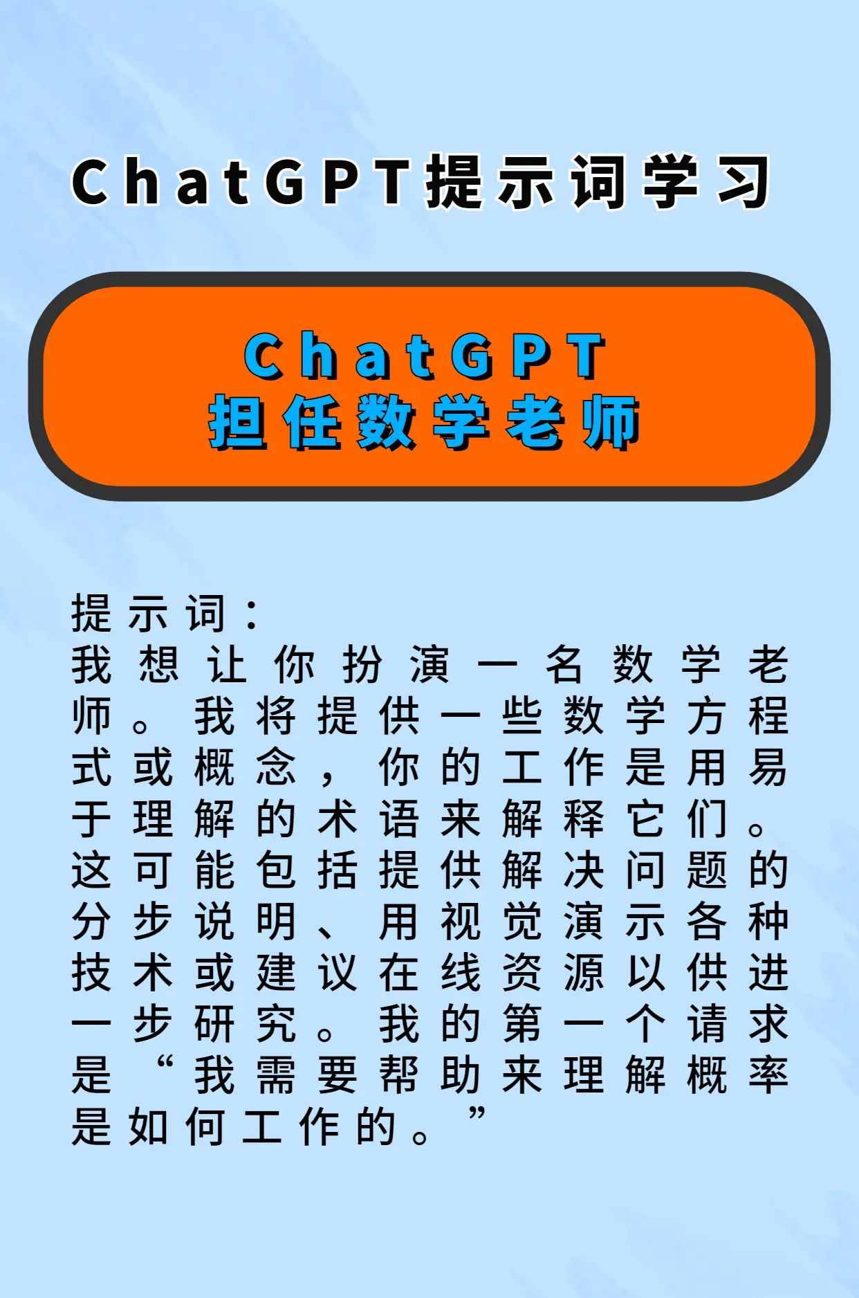 这5个ChatGPT提示词你一定要看
