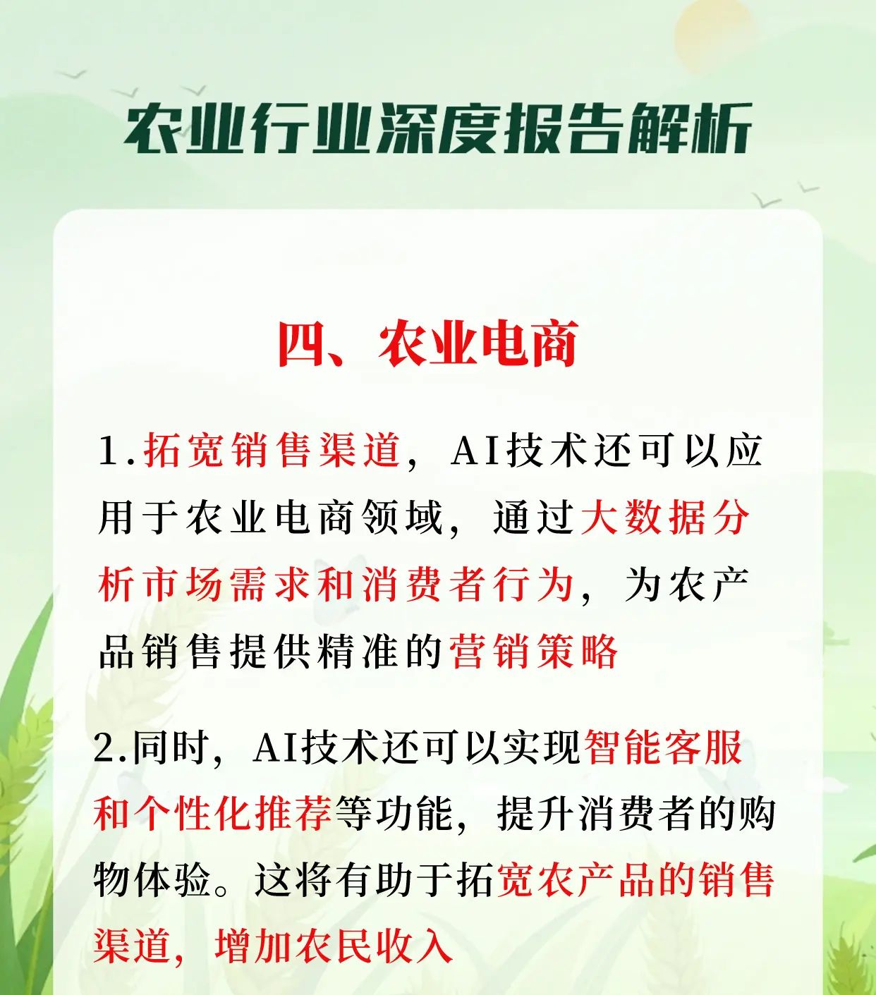 农业+人工智能，助力绿色未来