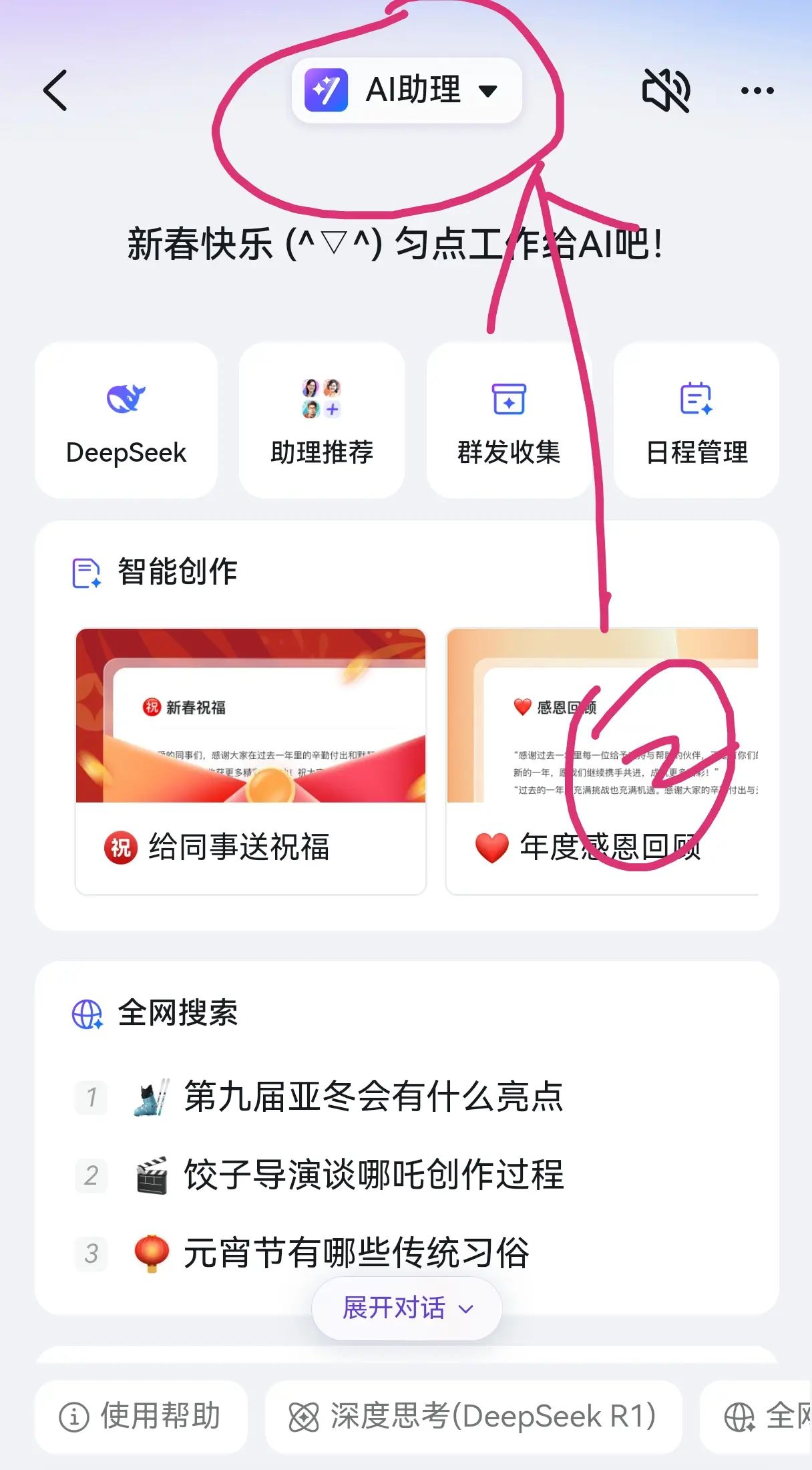 有钉钉,就搞个DeepSeek满血版助手