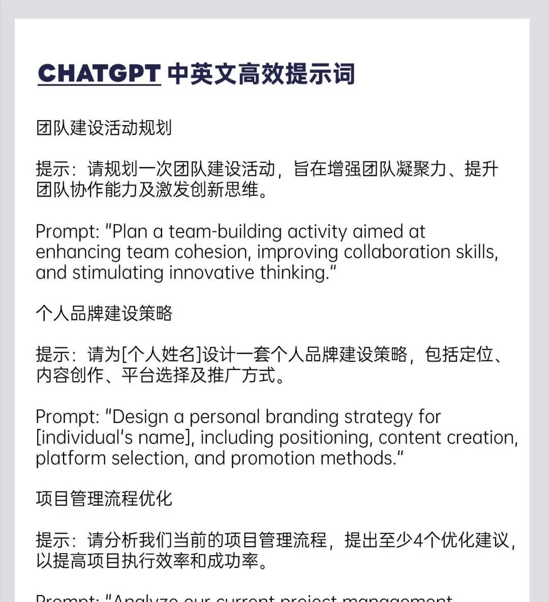 ChatGPT中英版提示词Prompt
