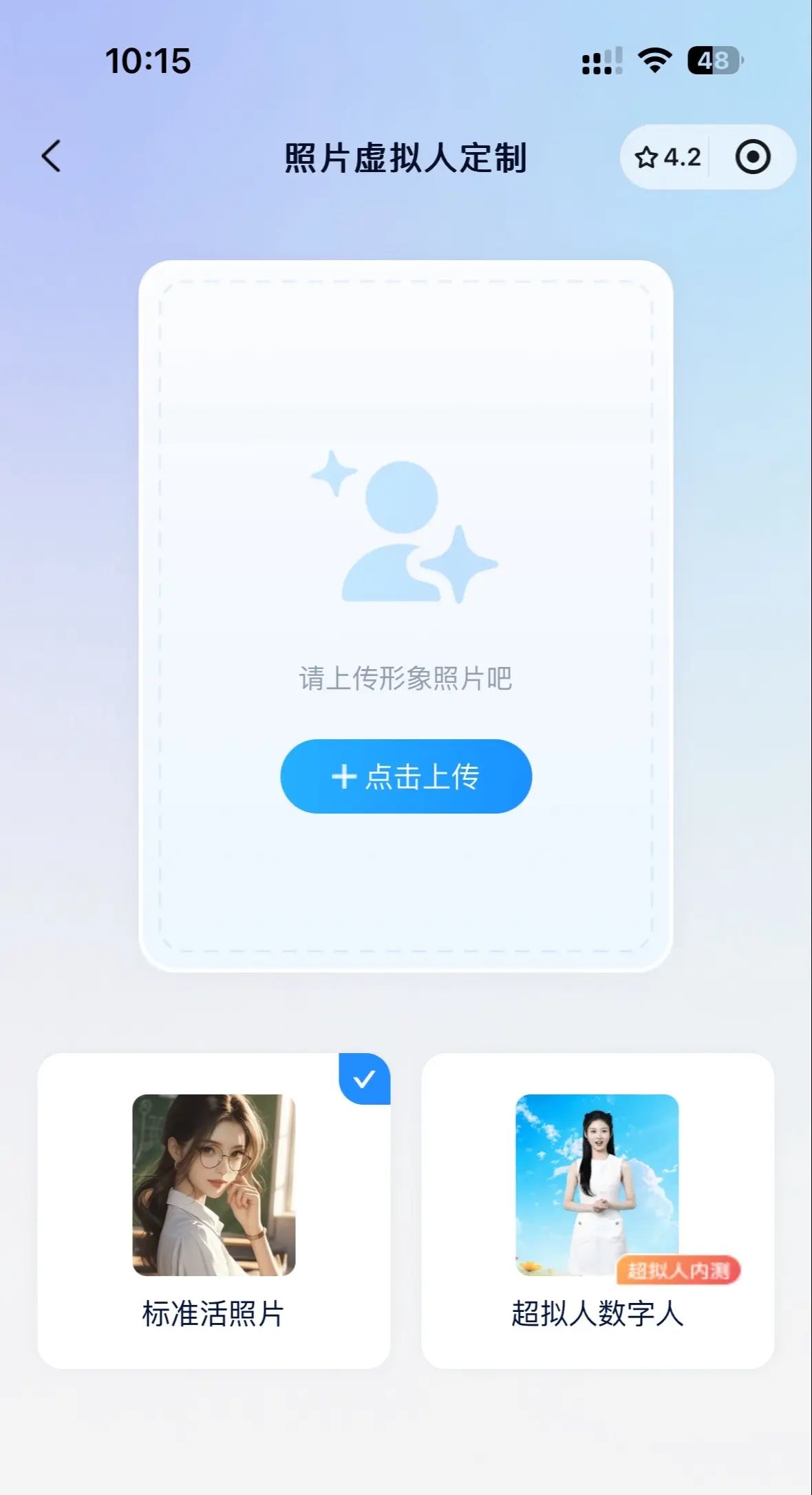 新体验！让你的照片直接变成数字人