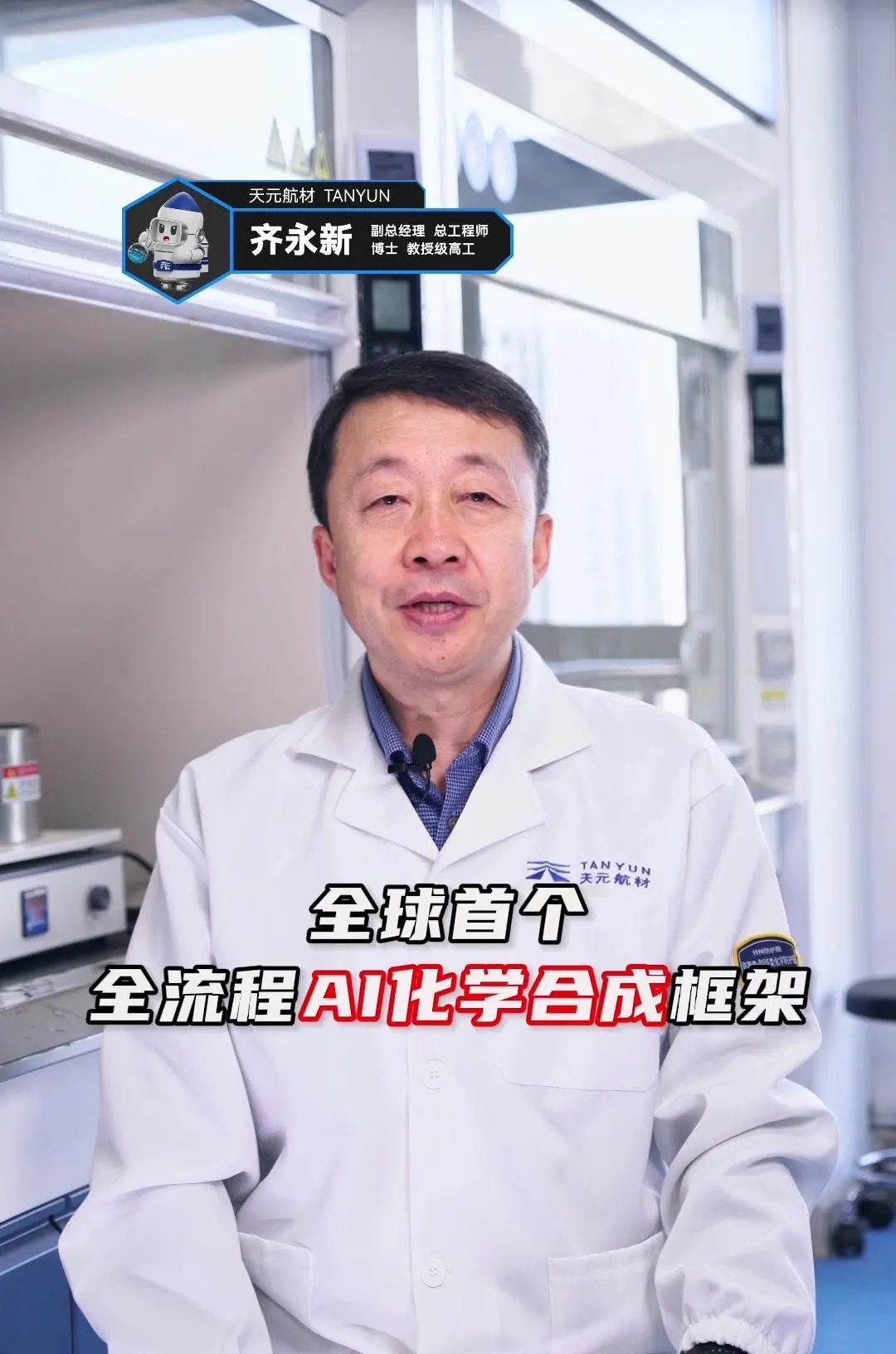 全球首个全流程AI化学合成开发框架