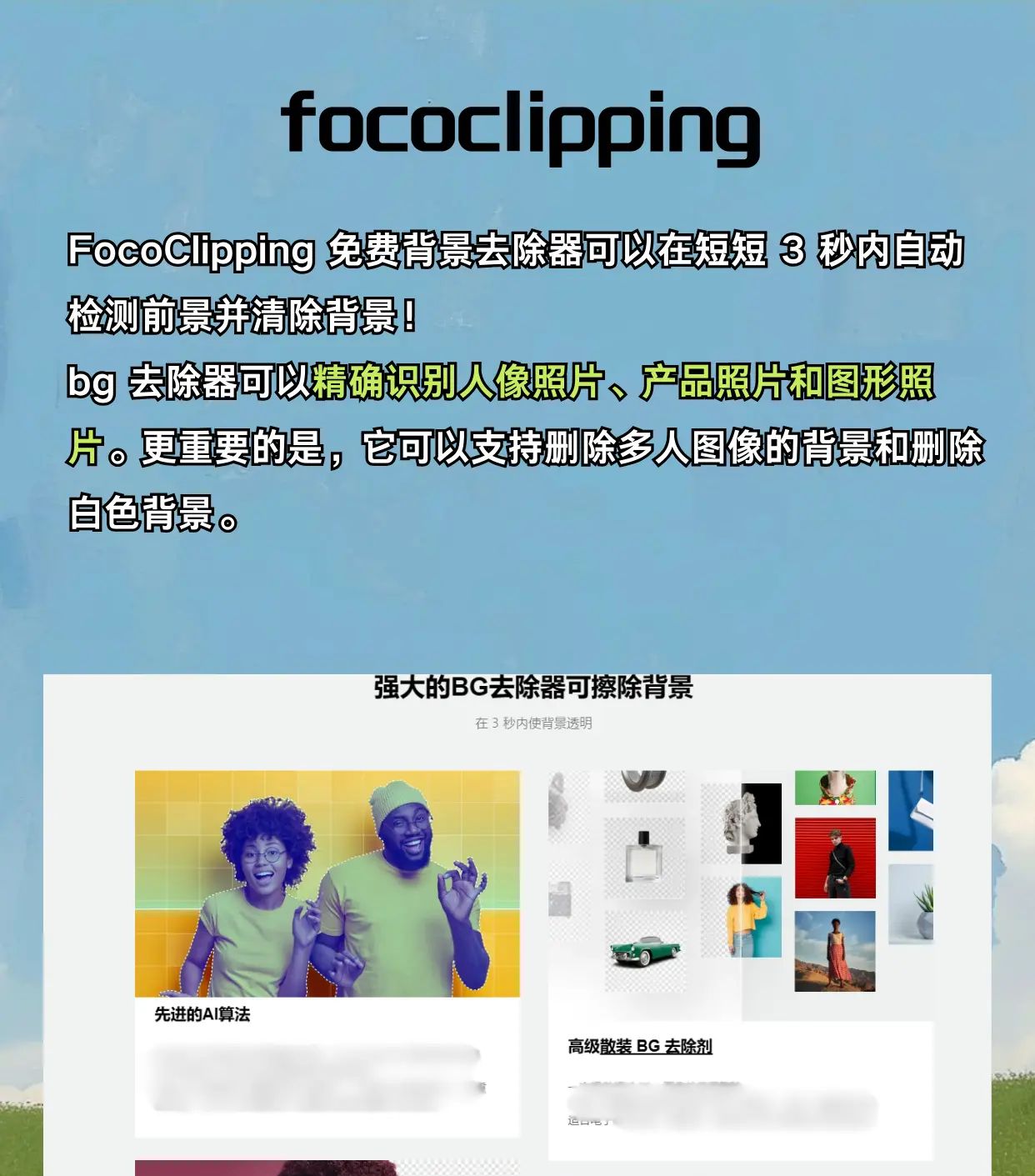 连设计师都在用的AI抠图神器