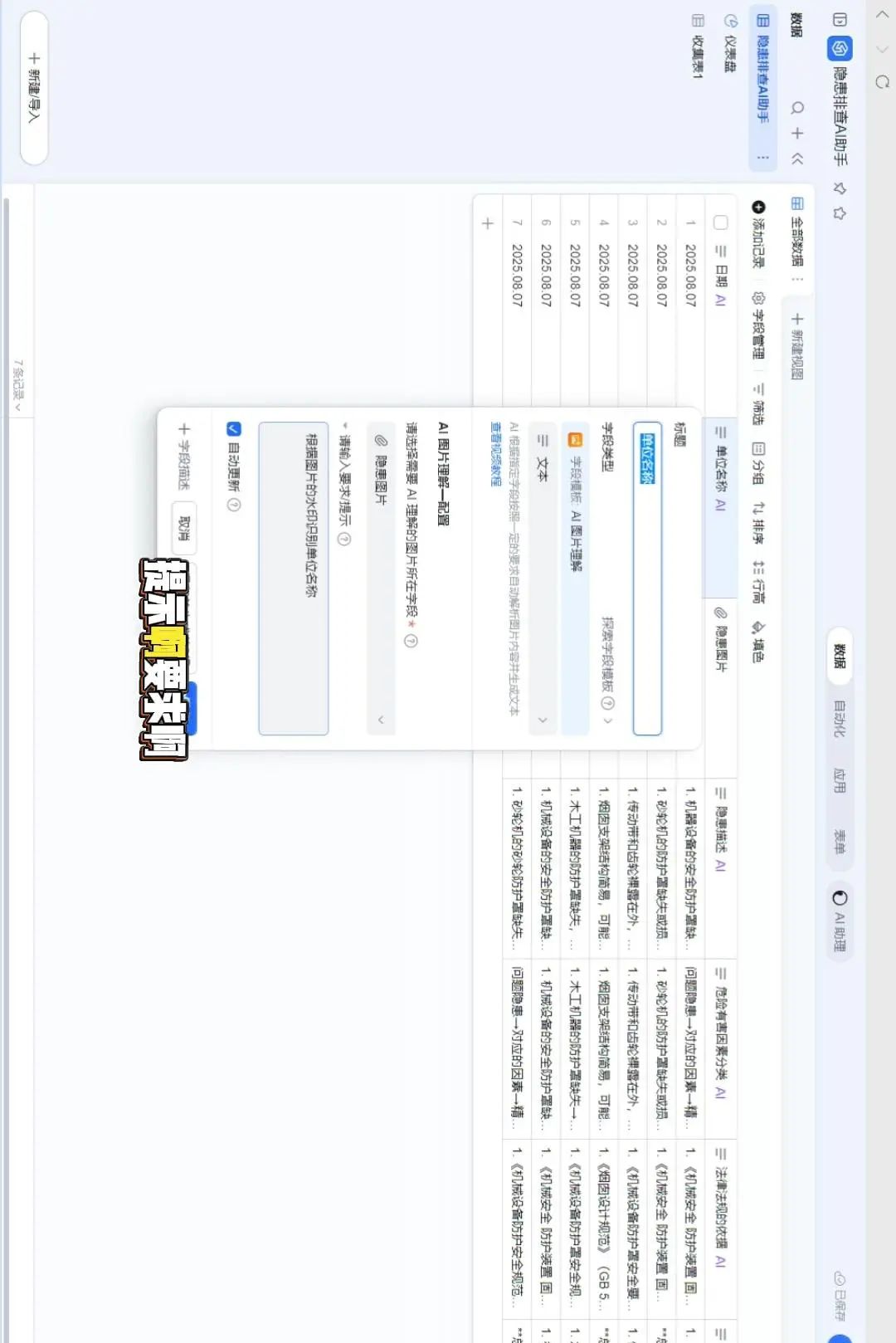 AI生成隐患台账！1分钟搞定