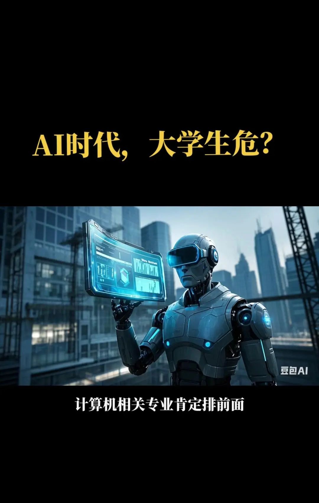 AI时代,大学生就业受影响