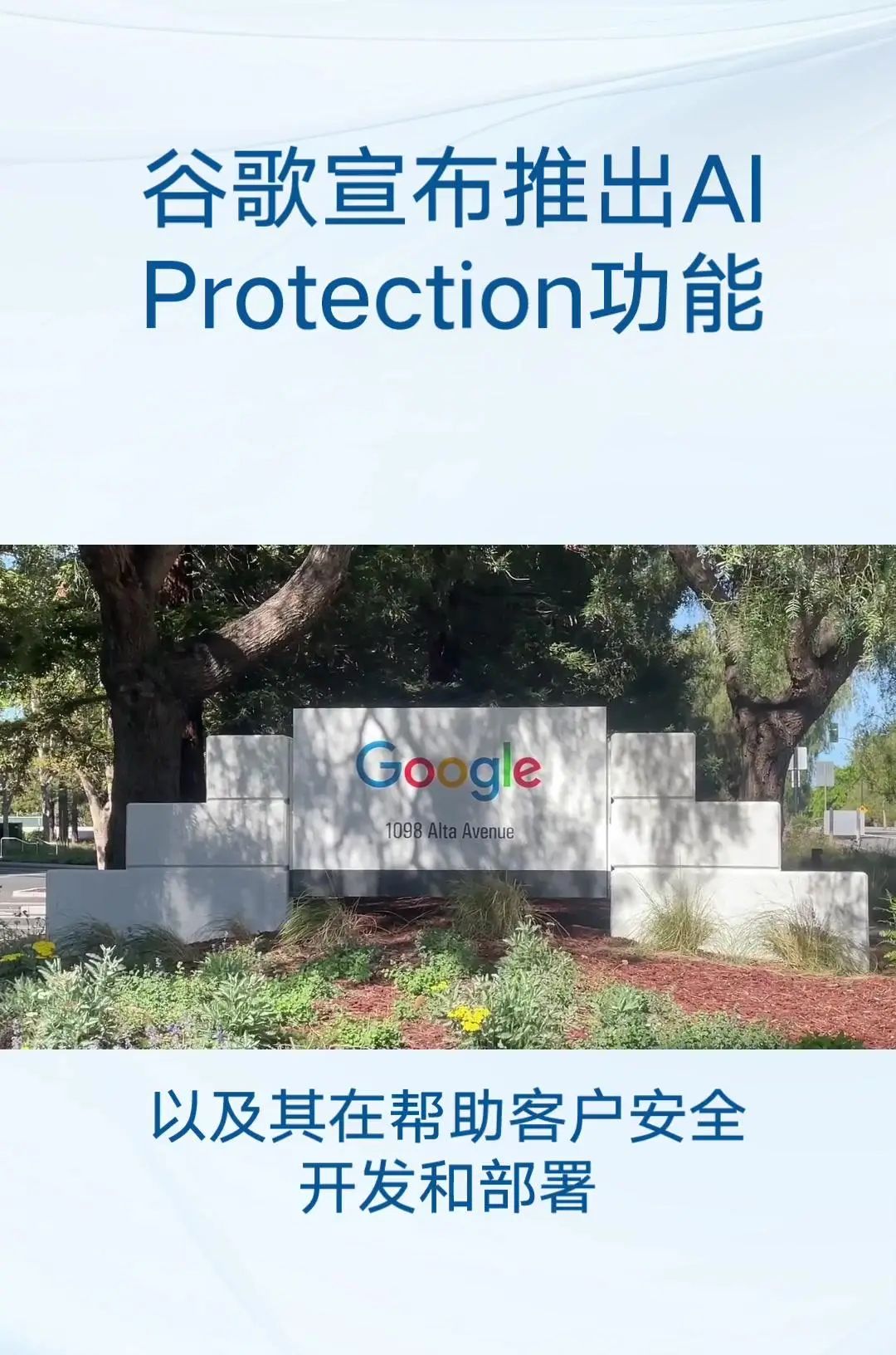 谷歌发布AIProtection功能 主要目标:保护跨云和跨模型的人工智能工作负载和数据