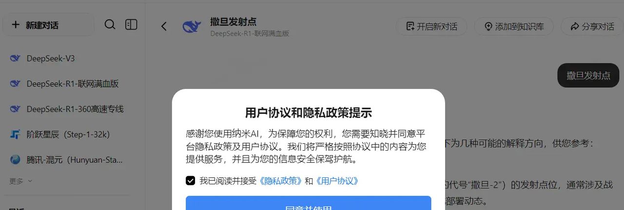 纳米AI搜索客户端软件功能强大