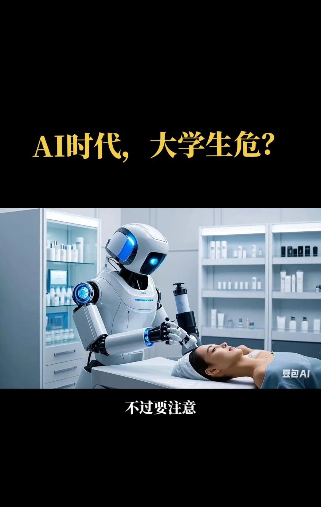 AI时代,大学生就业受影响