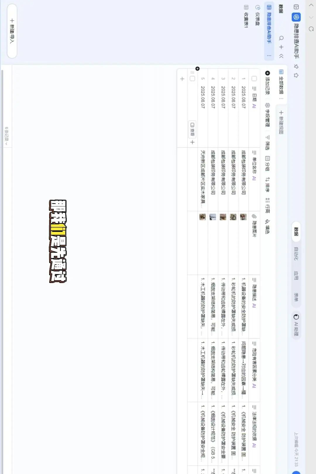 AI生成隐患台账！1分钟搞定