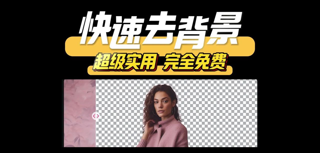 P图神器，无需下载安装免费使用