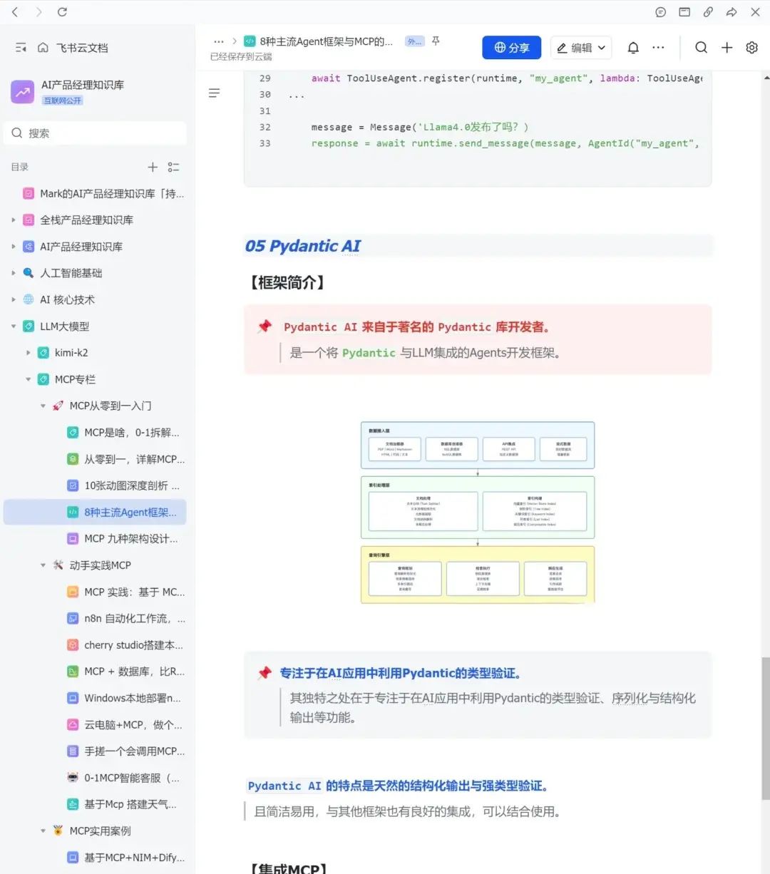 复习一下8种主流Agent框架