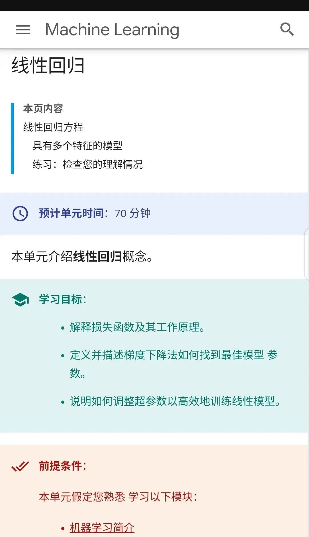 机器学习真不难！15小时肝完拿下！