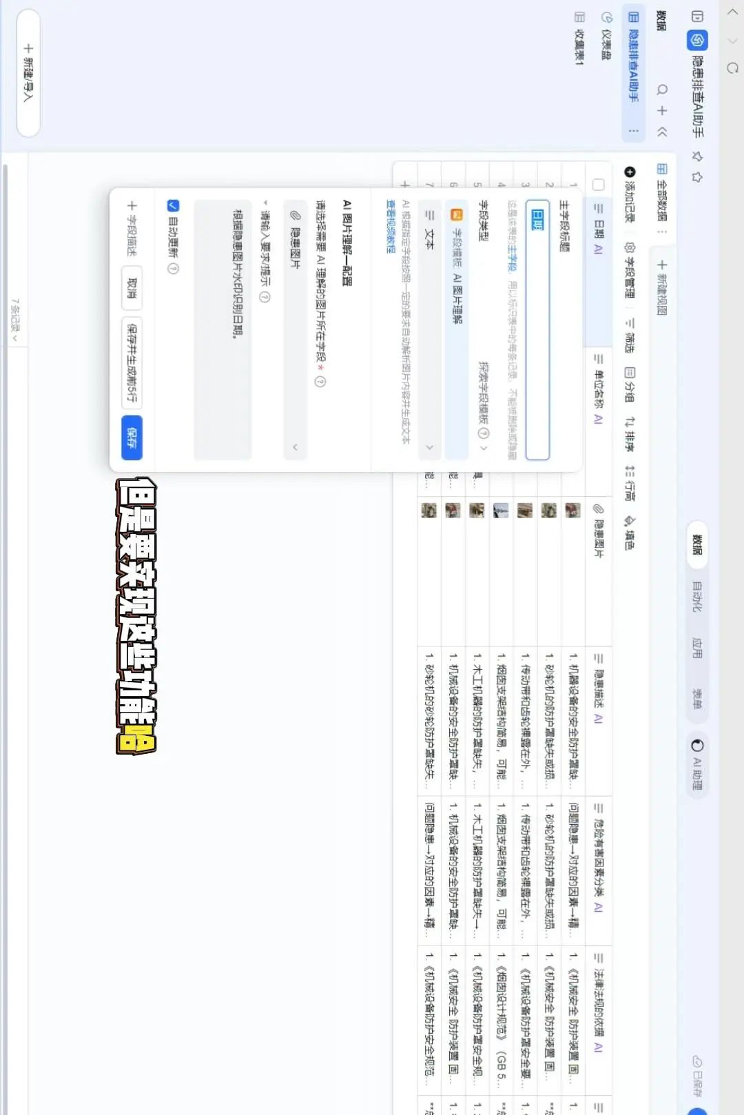 AI生成隐患台账！1分钟搞定