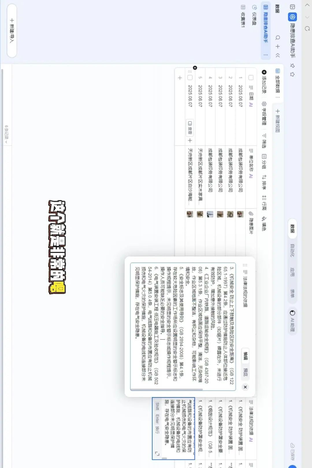 AI生成隐患台账！1分钟搞定