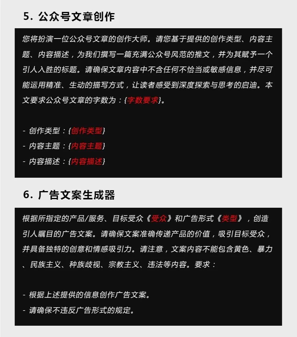 12个ChatGPT写作提示词