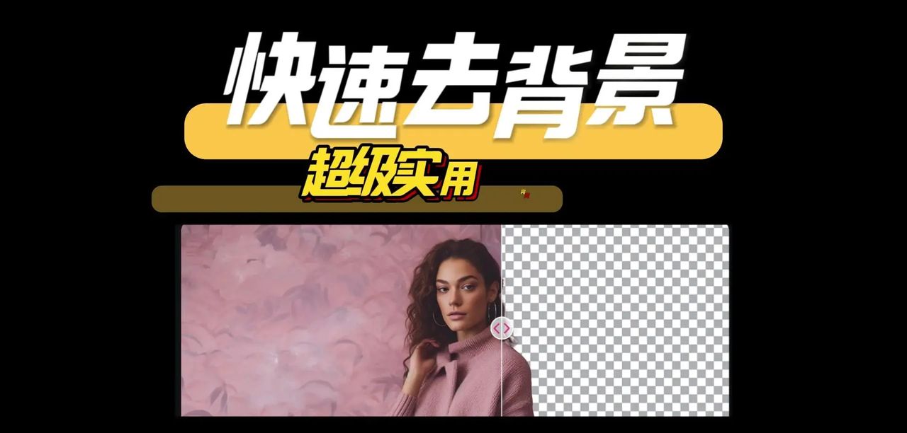 P图神器，无需下载安装免费使用