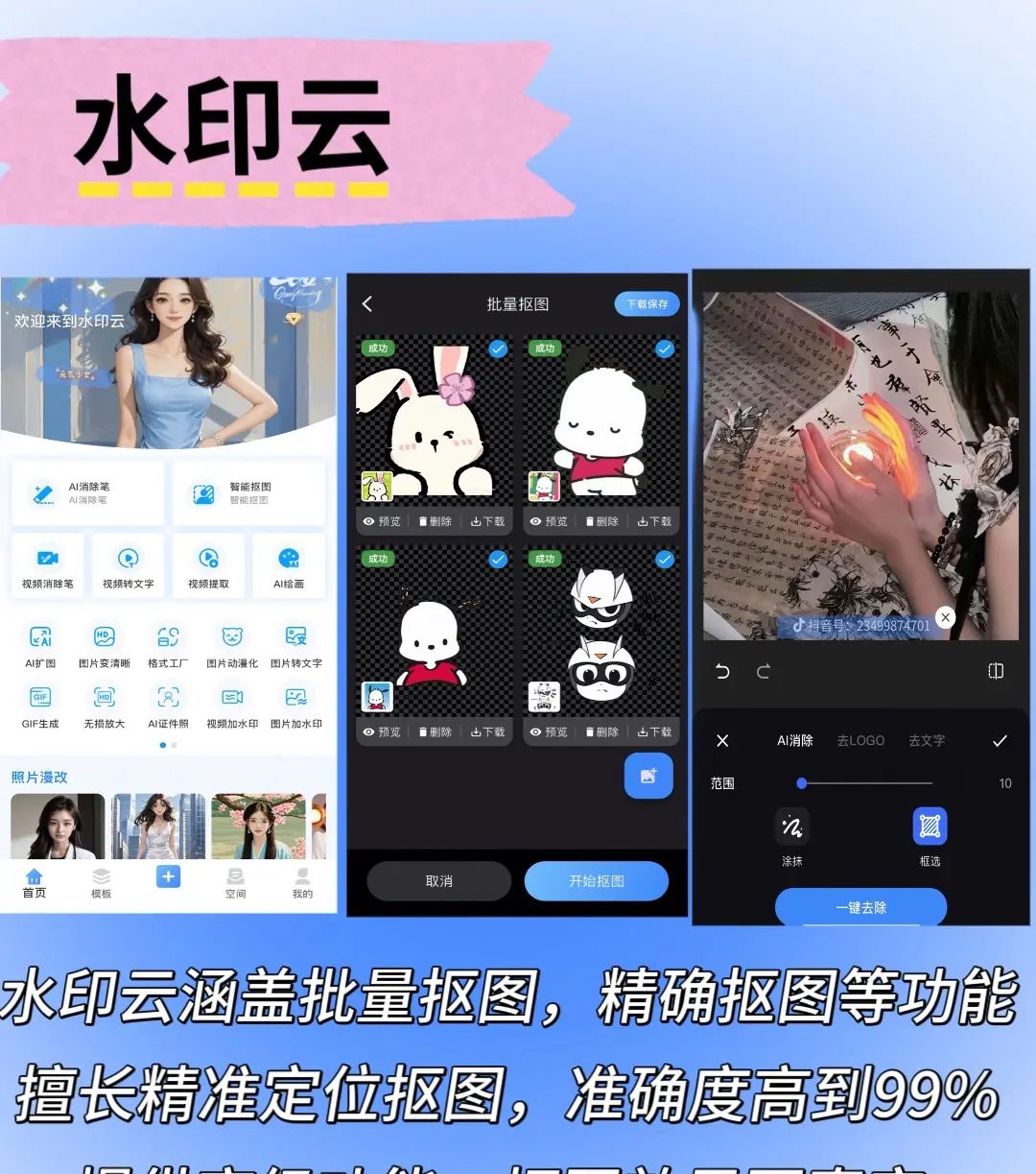 4款免费在线抠图网站 一键去除背景