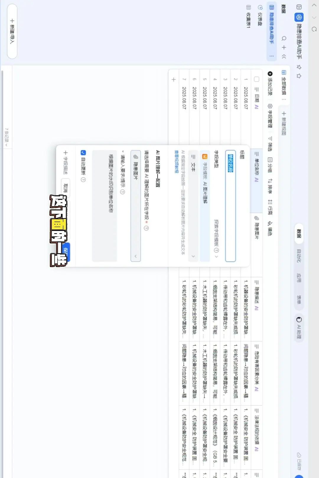 AI生成隐患台账！1分钟搞定