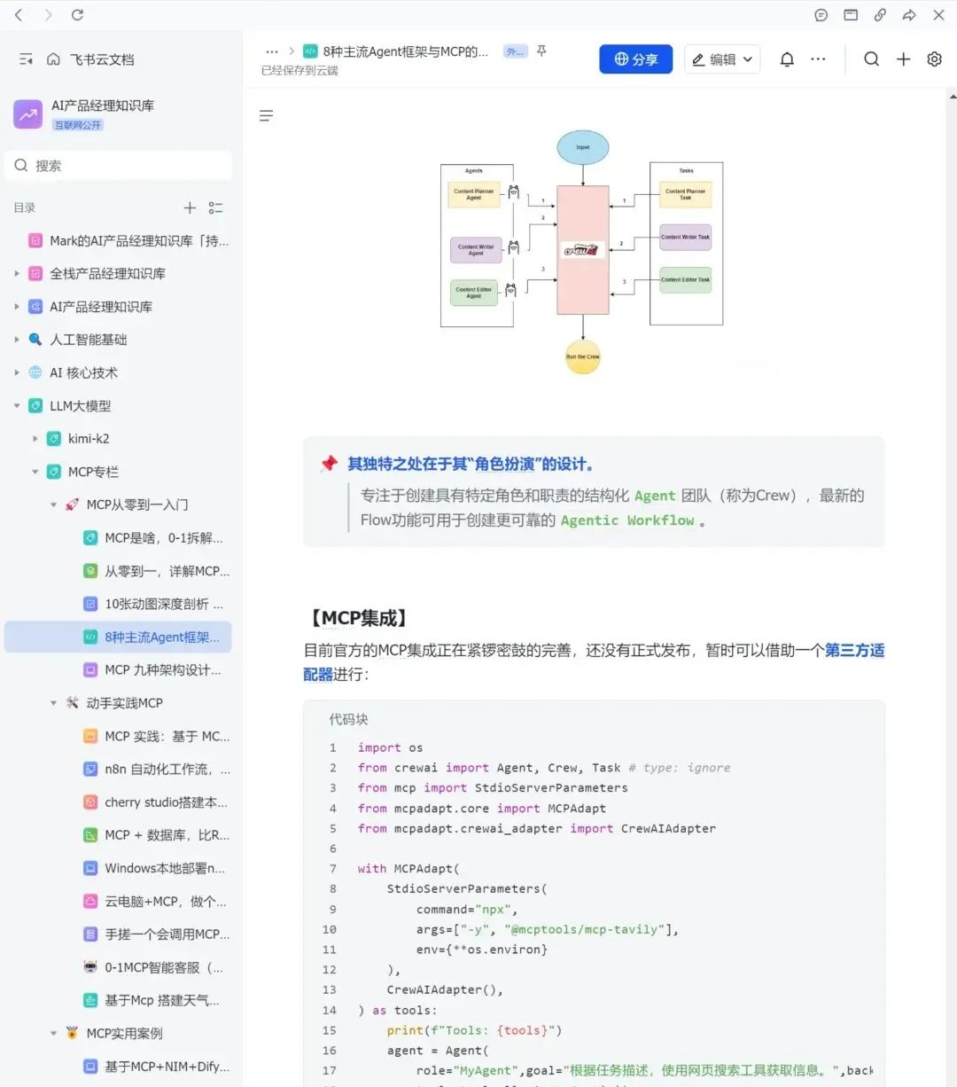 复习一下8种主流Agent框架